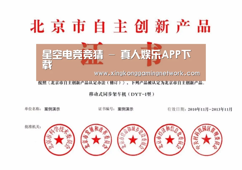 星空体育荣誉证书四(图1)