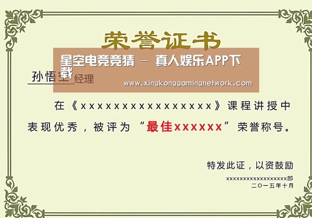 星空体育荣誉证书二(图1)