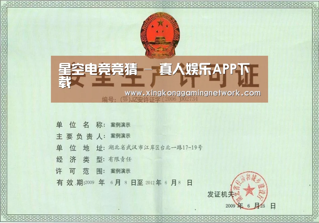 星空体育荣誉证书三(图1)