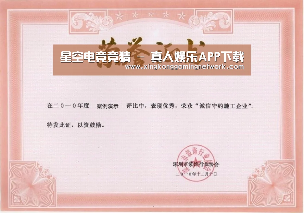 星空体育荣誉证书一(图1)