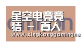 星空体育合作伙伴五