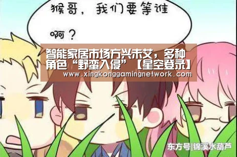 智能家居市场方兴未艾,多种角色“野蛮入侵”【星空登录】(图2) 星空娱乐