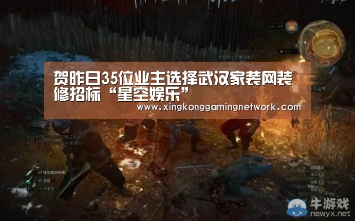 贺昨日35位业主选择武汉家装网装修招标“星空娱乐”(图3) 星空体育
